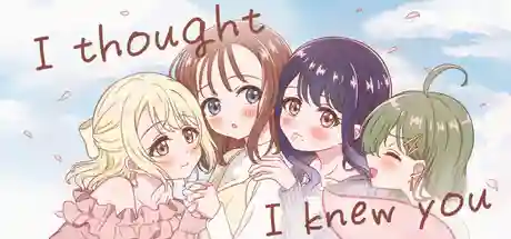 君をしってる、はずだった。